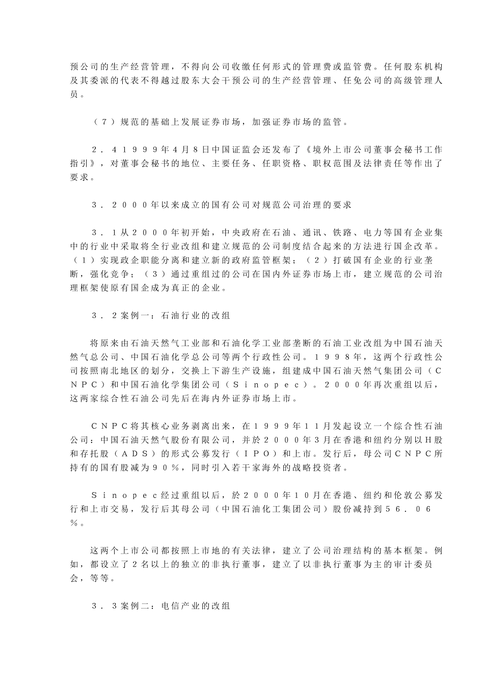 著名经济学家吴敬.doc_第3页