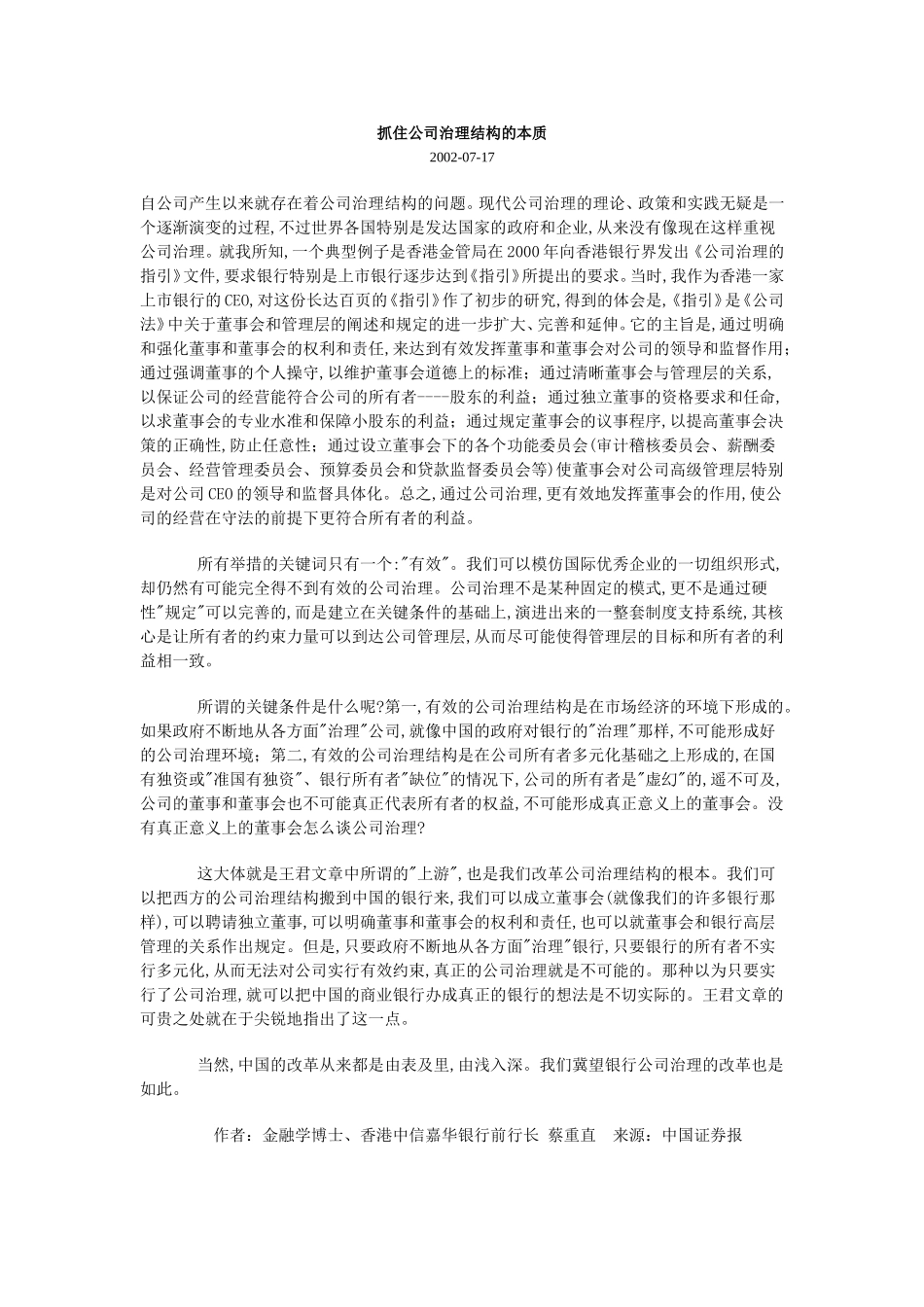 抓住公司治理结构.doc_第1页