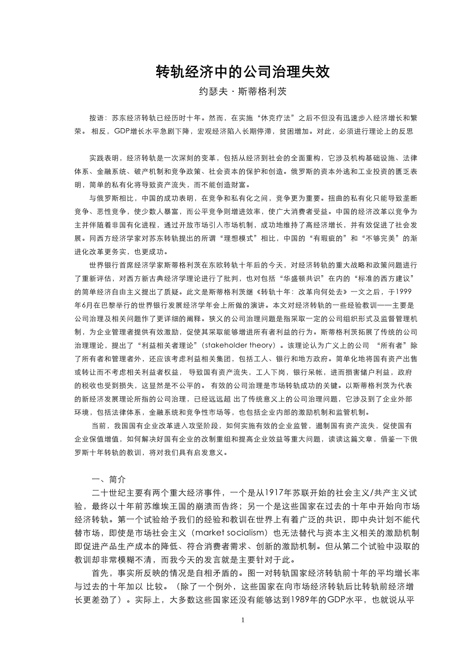 转轨经济中的公司.doc_第1页