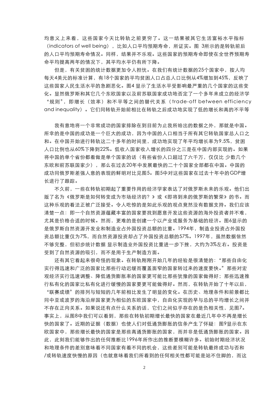 转轨经济中的公司.doc_第2页