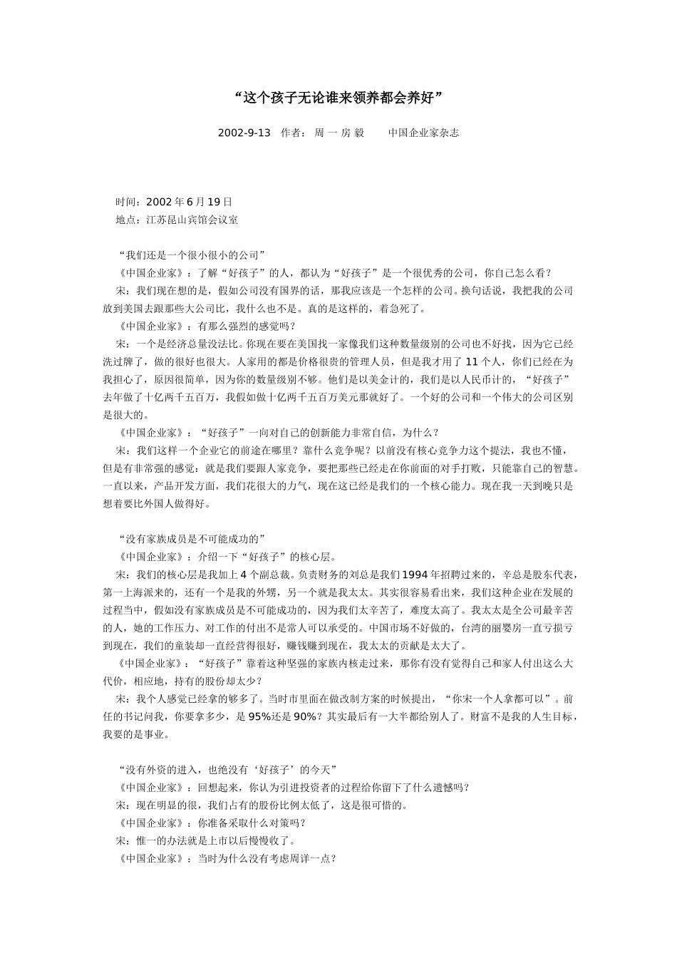 “这个孩子无论谁.doc_第1页