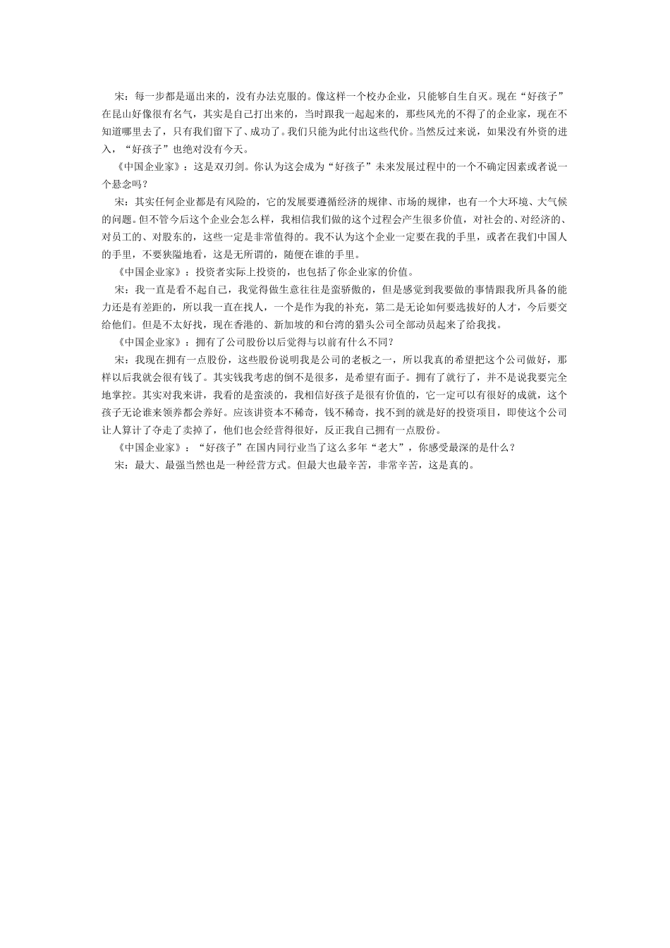 “这个孩子无论谁.doc_第2页
