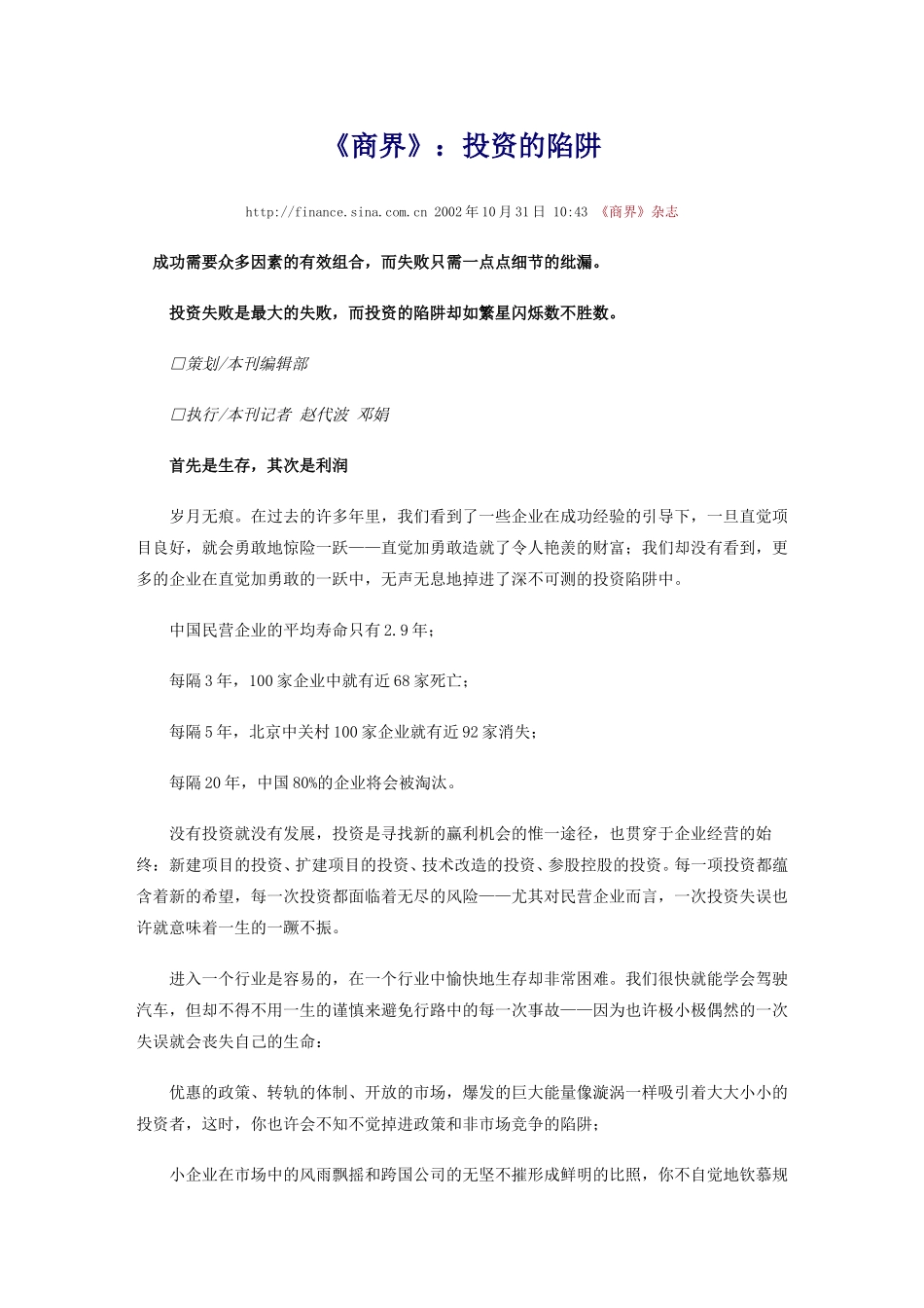 《商界》：投资的.doc_第1页