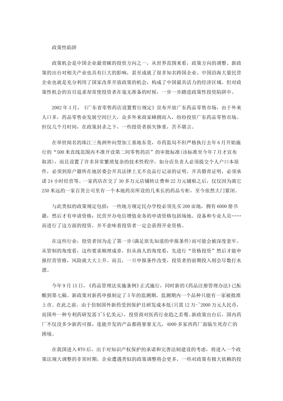 《商界》：投资的.doc_第3页