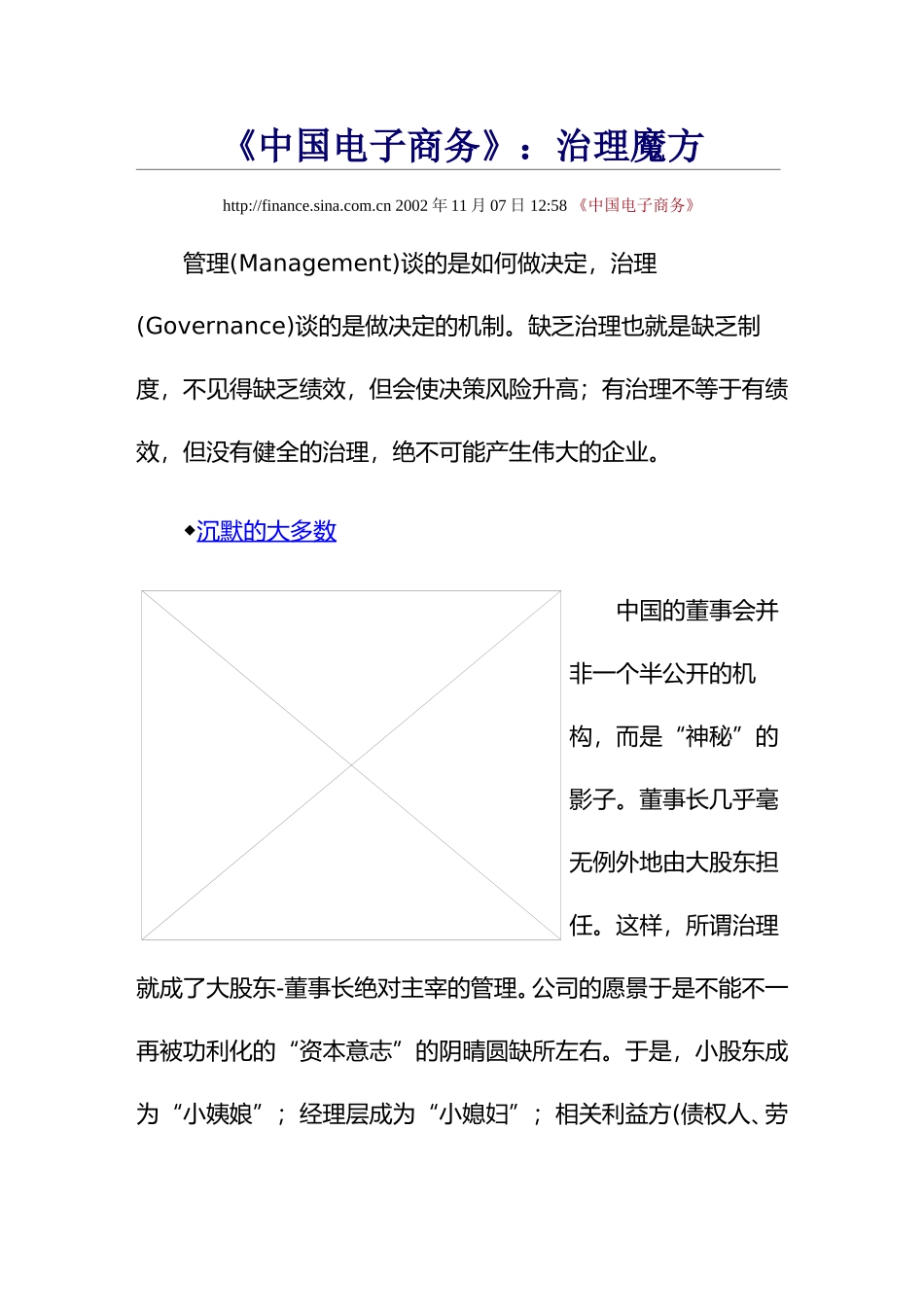 《中国电子商务》.doc_第1页