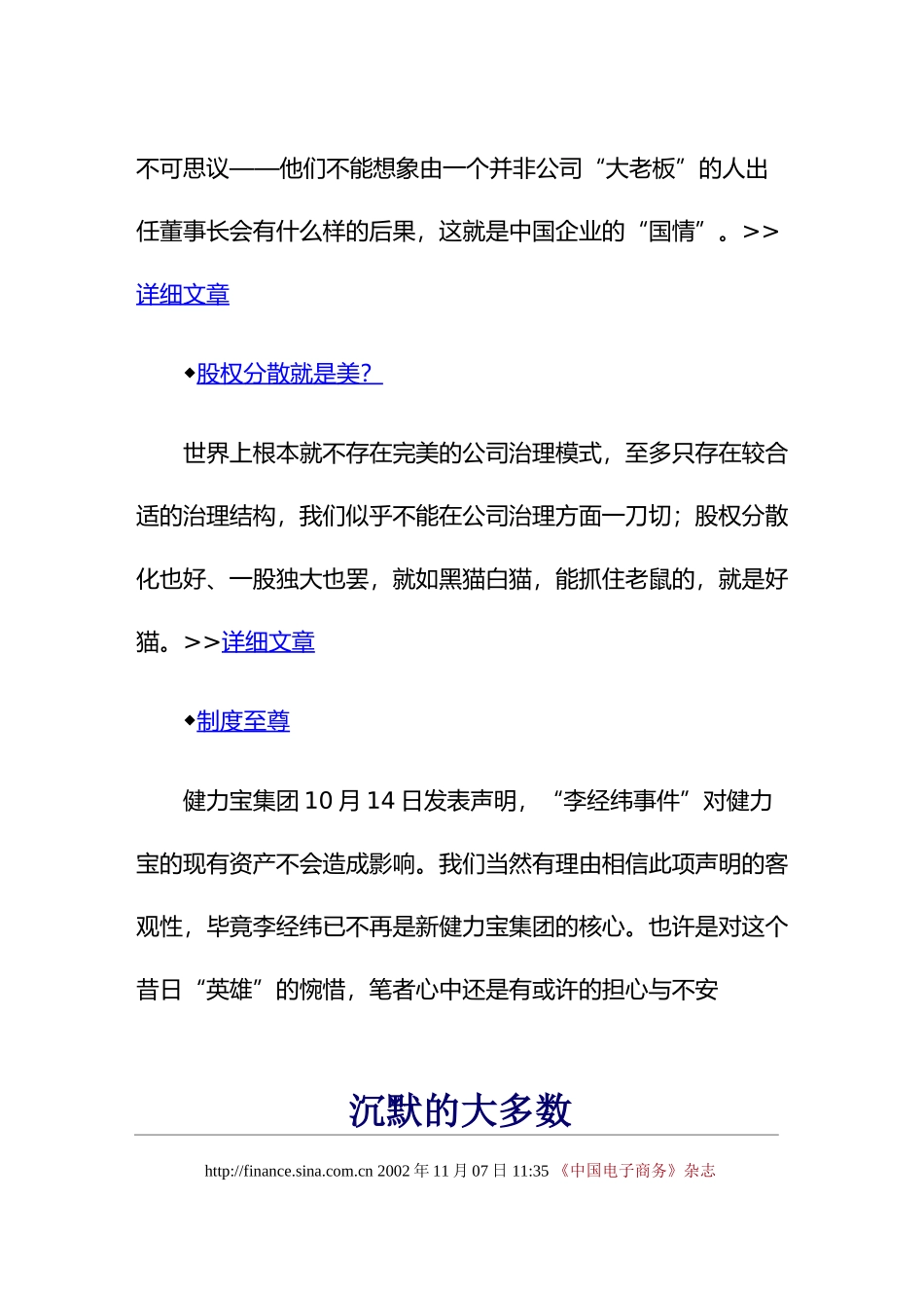 《中国电子商务》.doc_第3页