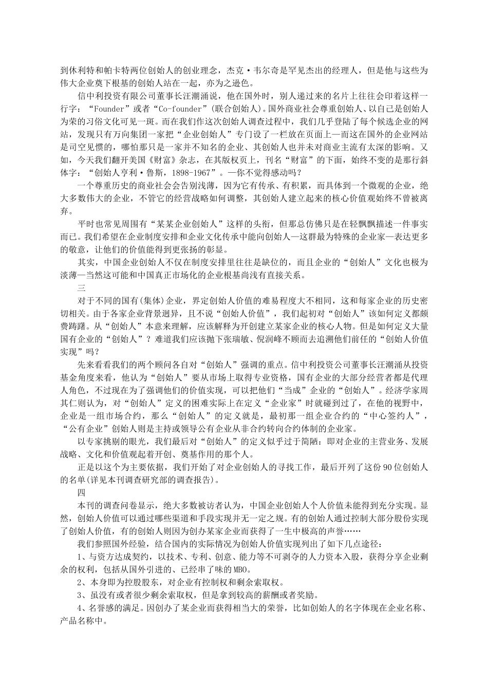 《中国企业家》：.doc_第2页