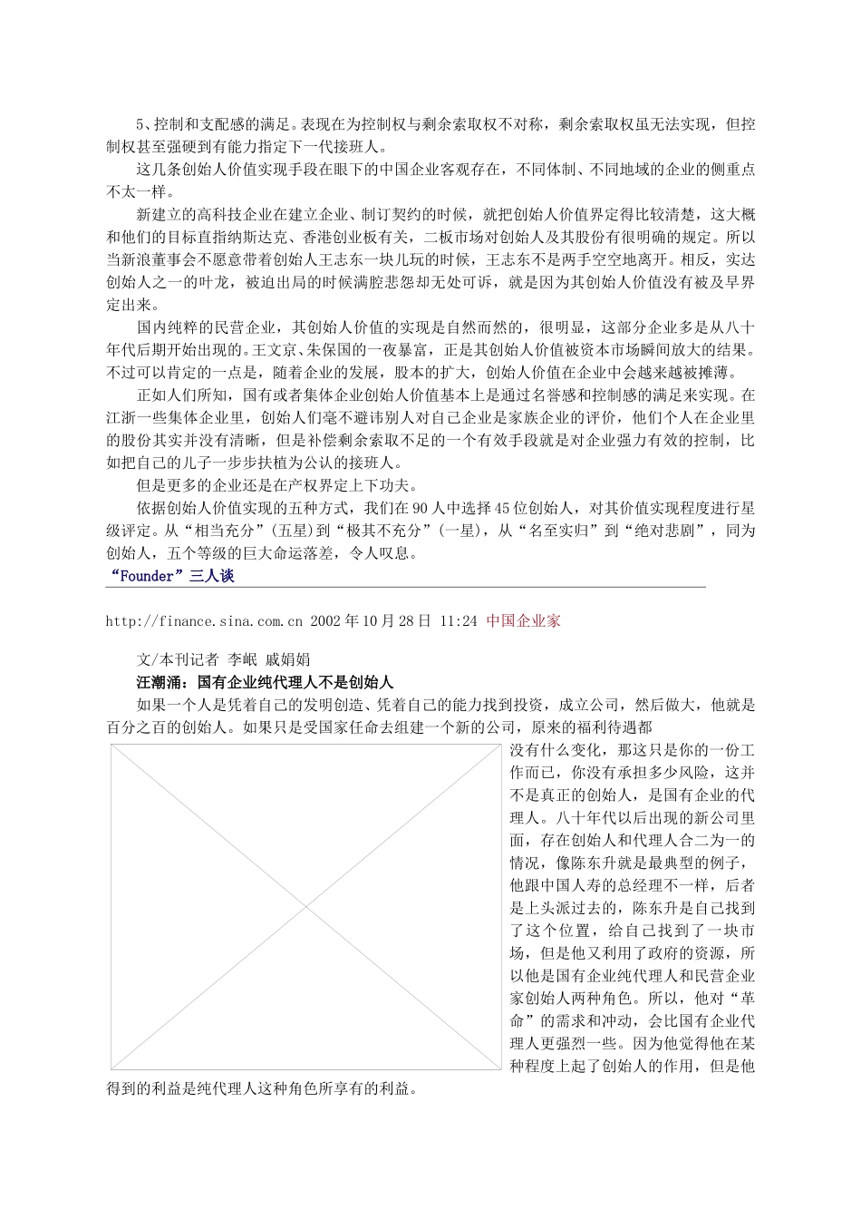 《中国企业家》：.doc_第3页
