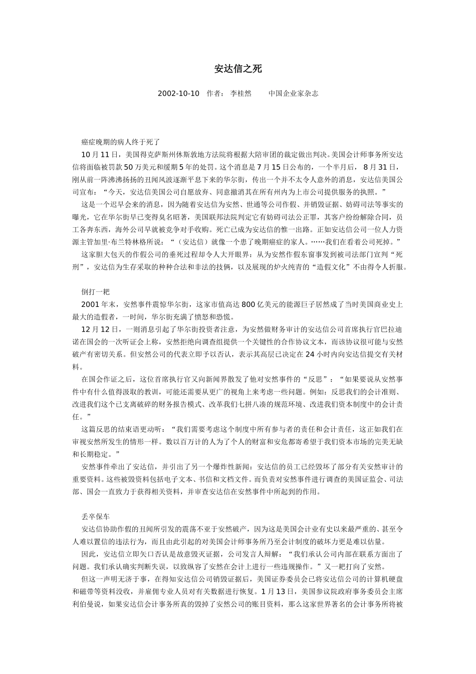 安达信之死.doc_第1页