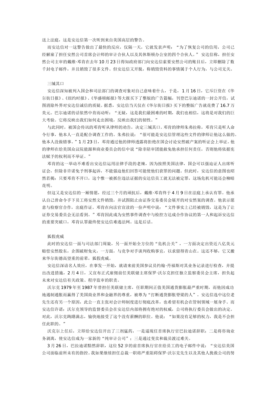 安达信之死.doc_第2页