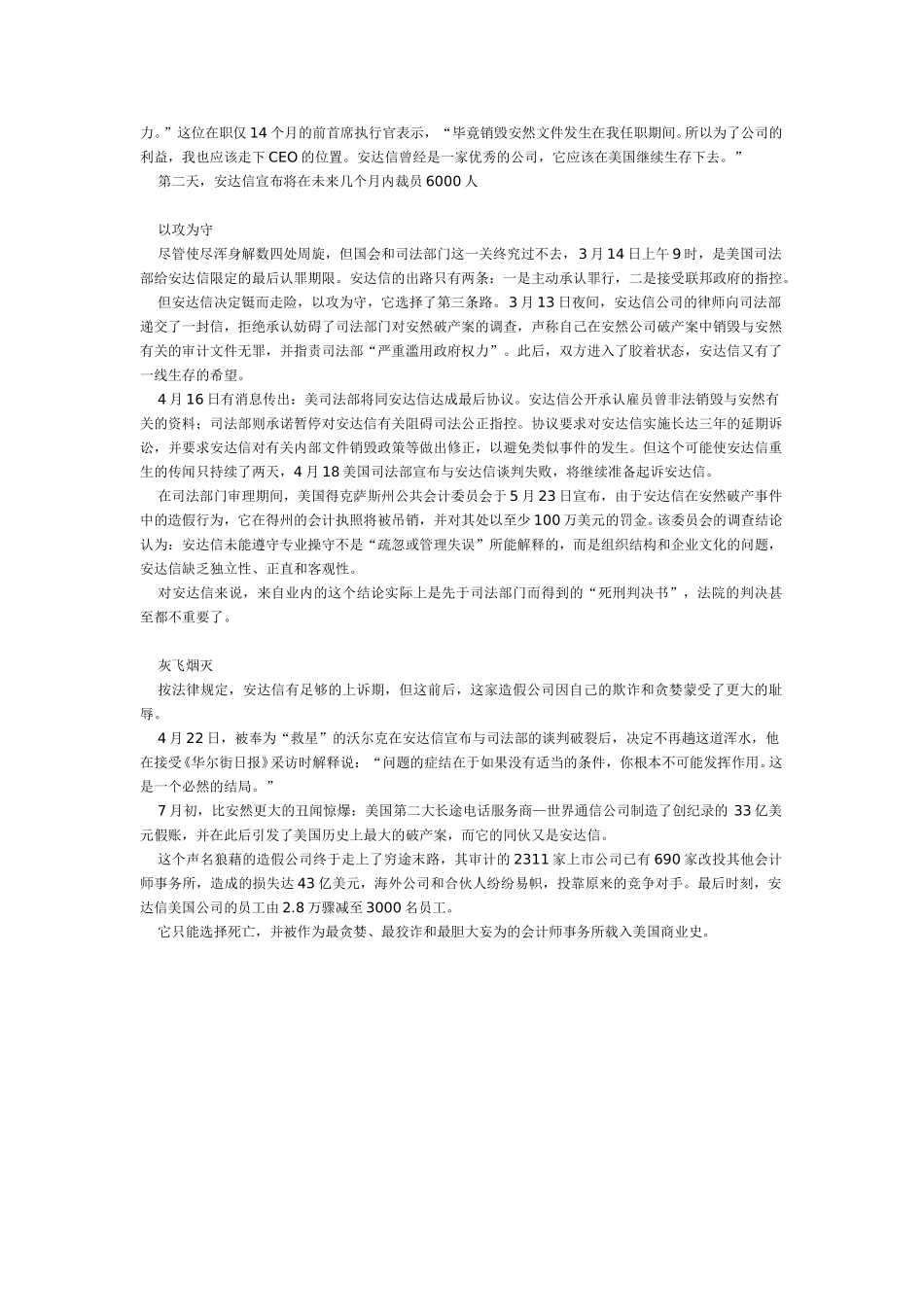 安达信之死.doc_第3页