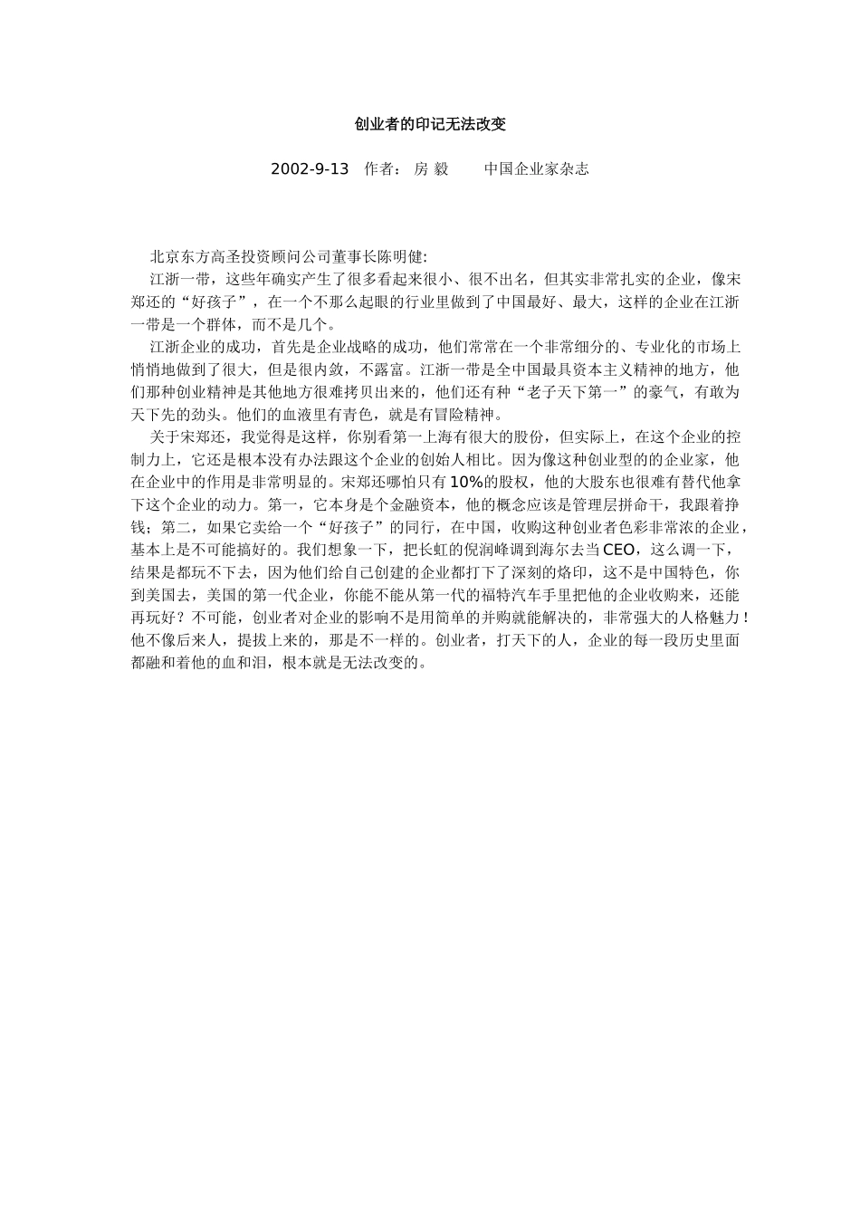 创业者的印记无法.doc_第1页