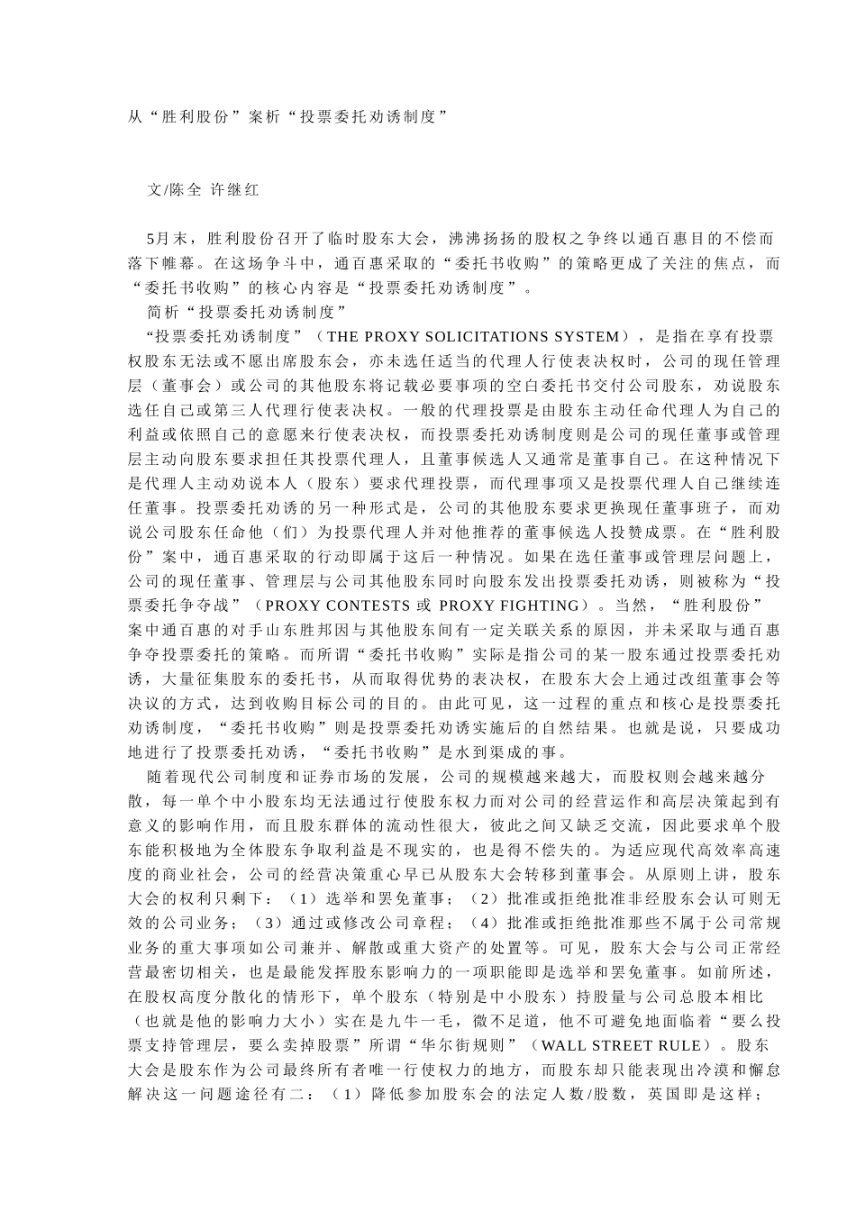 从“胜利股份”案.doc_第1页