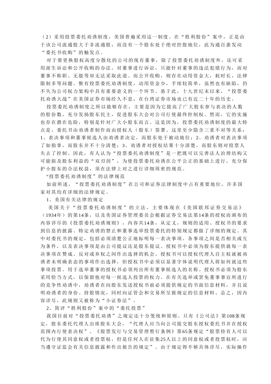 从“胜利股份”案.doc_第2页