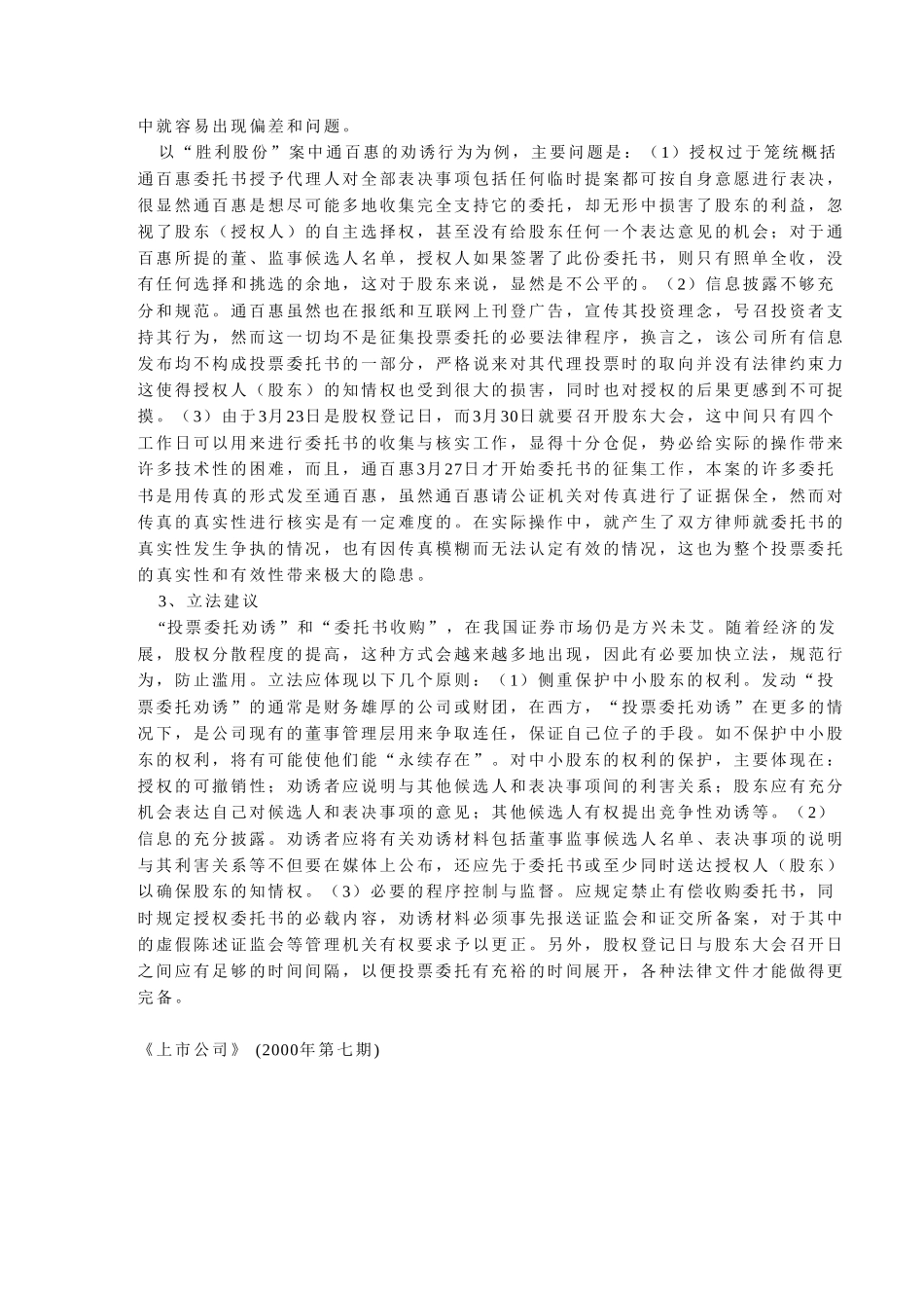从“胜利股份”案.doc_第3页