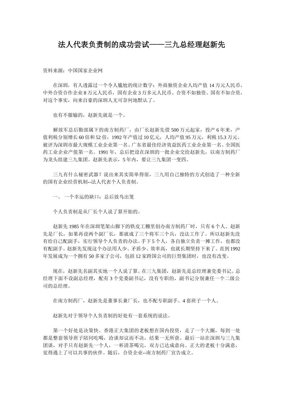 法人代表负责制的.doc_第1页