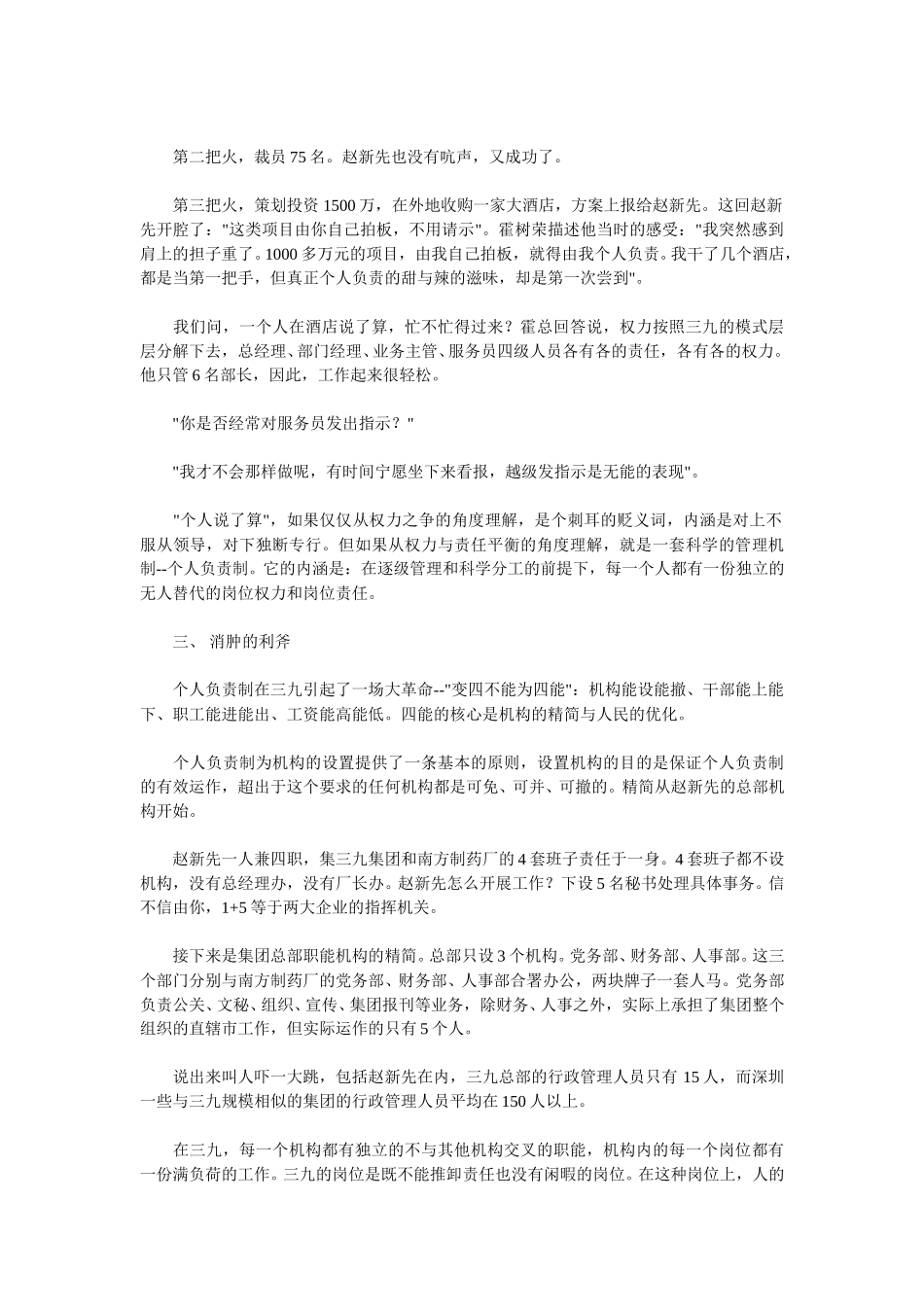 法人代表负责制的.doc_第3页