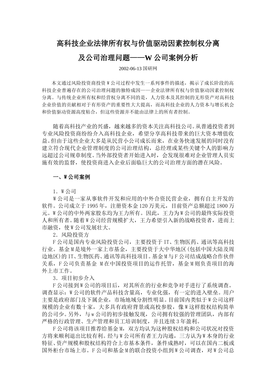 高科技企业所有权.doc_第1页