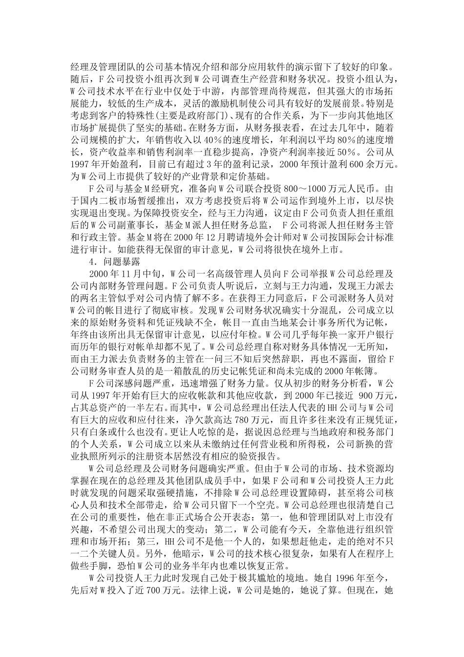 高科技企业所有权.doc_第2页