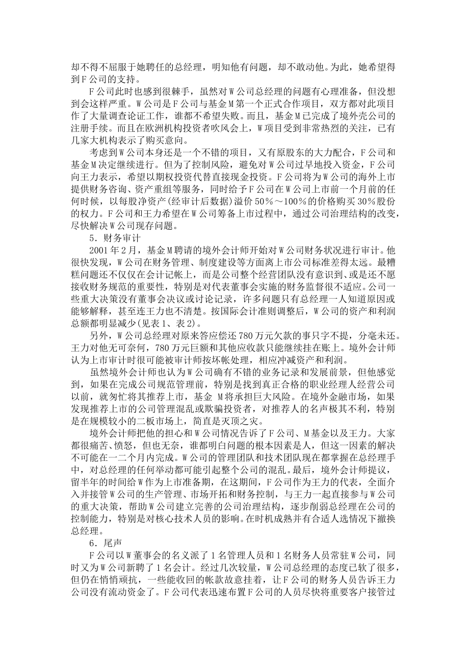 高科技企业所有权.doc_第3页
