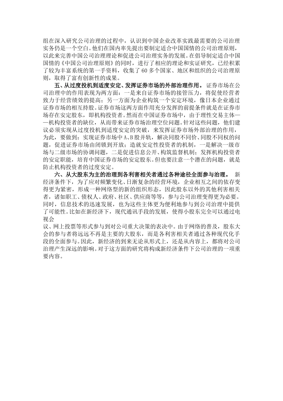 公司治理的焦点问.doc_第2页