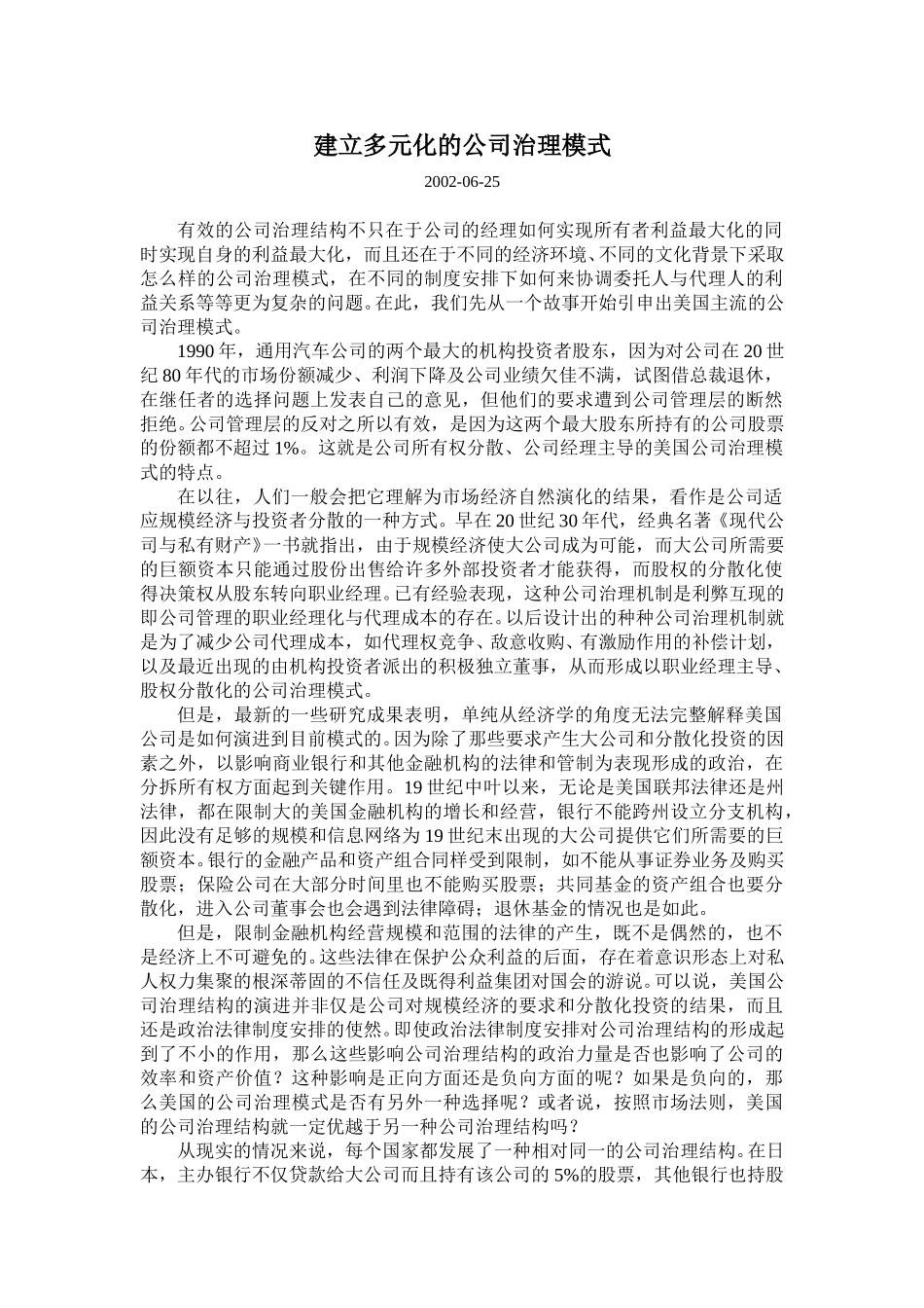 建立多元化的公司.doc_第1页