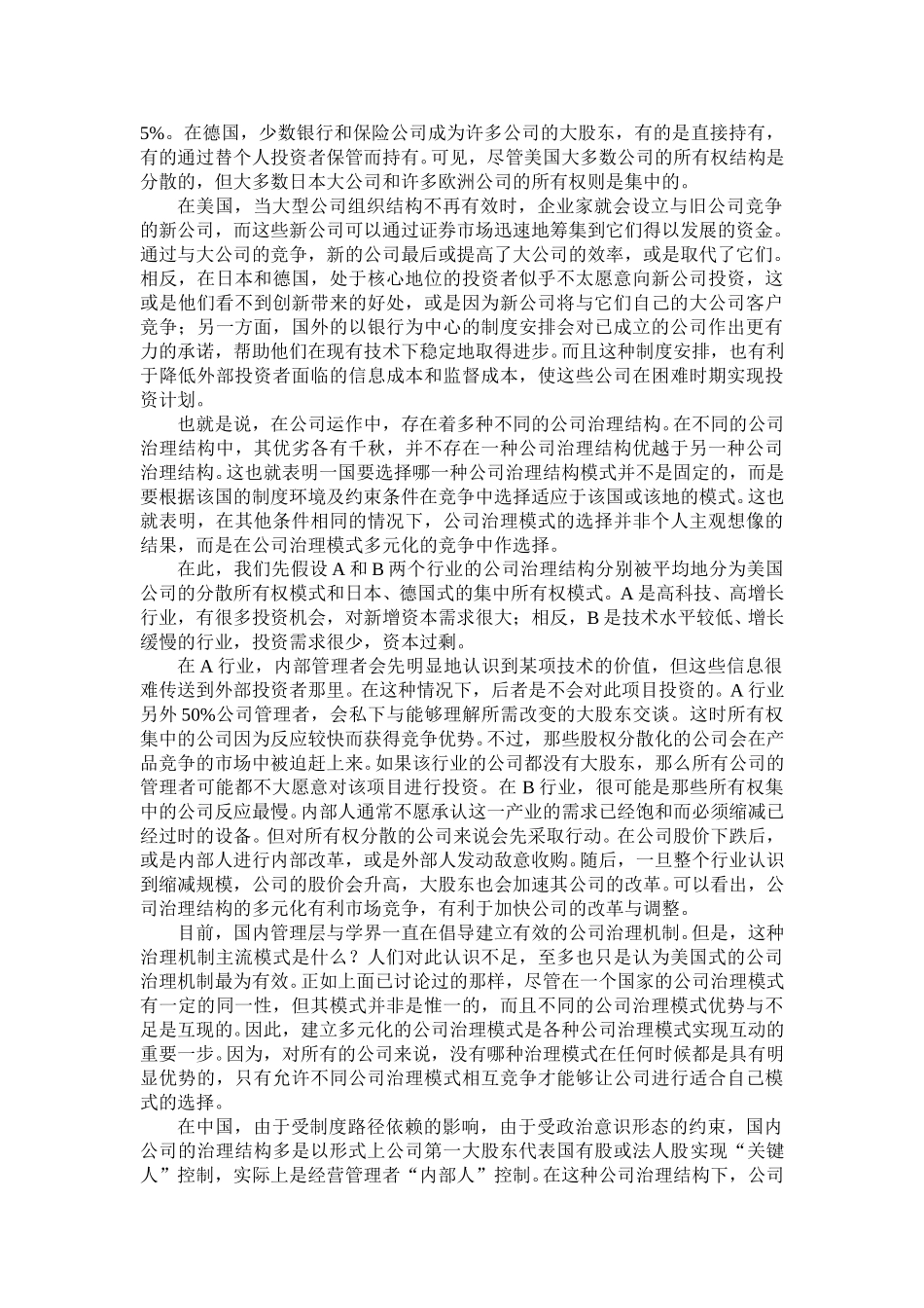 建立多元化的公司.doc_第2页