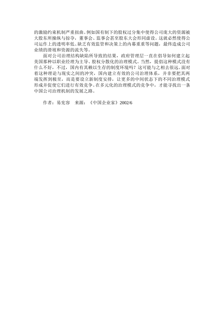 建立多元化的公司.doc_第3页
