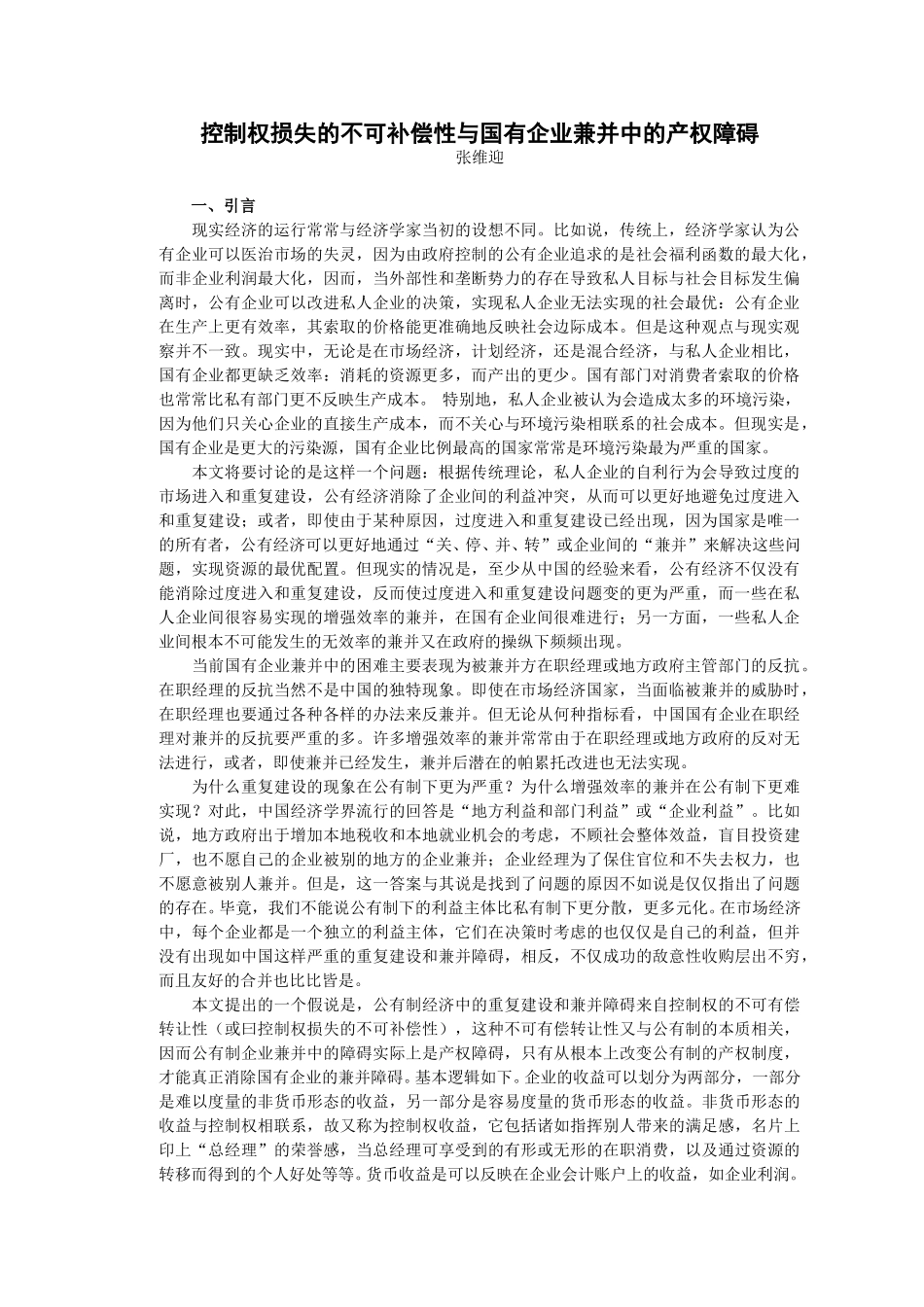 控制权损失的不可.doc_第1页