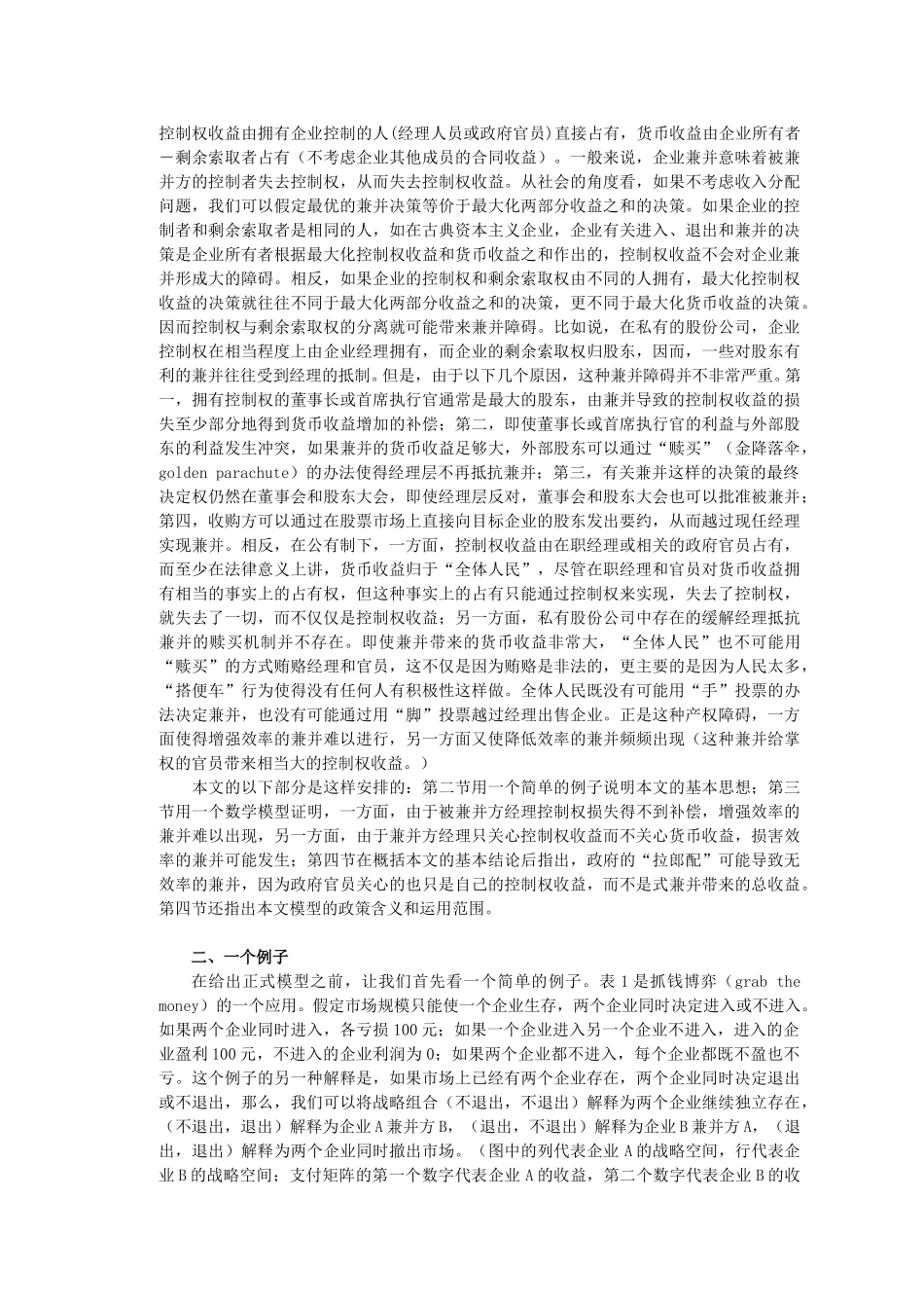 控制权损失的不可.doc_第2页