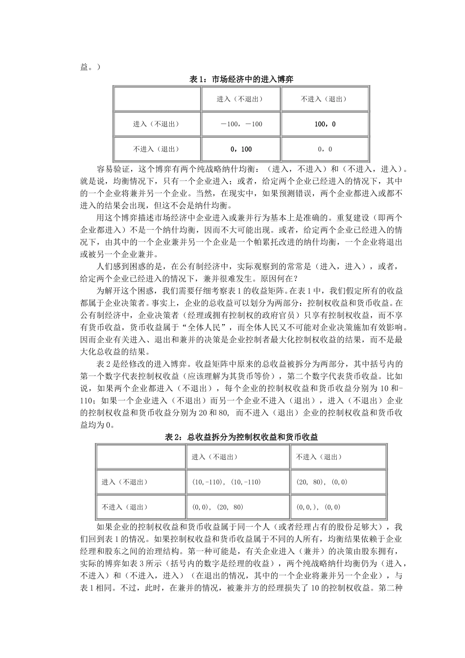控制权损失的不可.doc_第3页