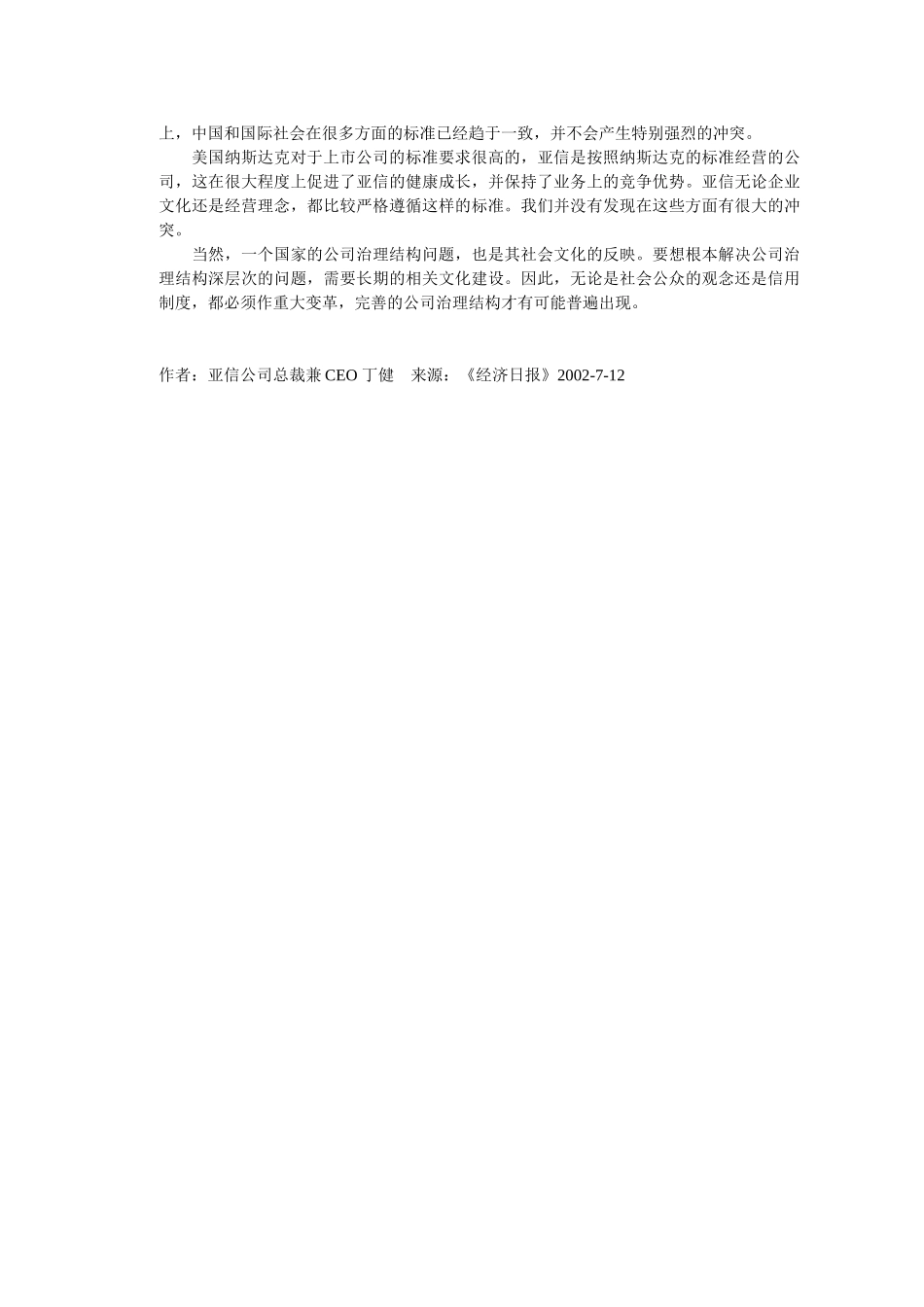 良好的公司治理结.doc_第3页
