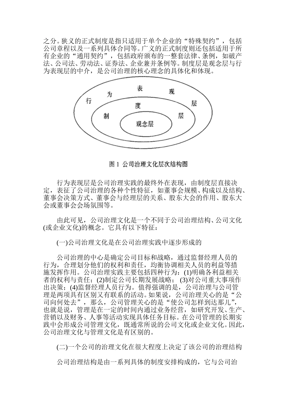 论我国公司治理文.doc_第2页