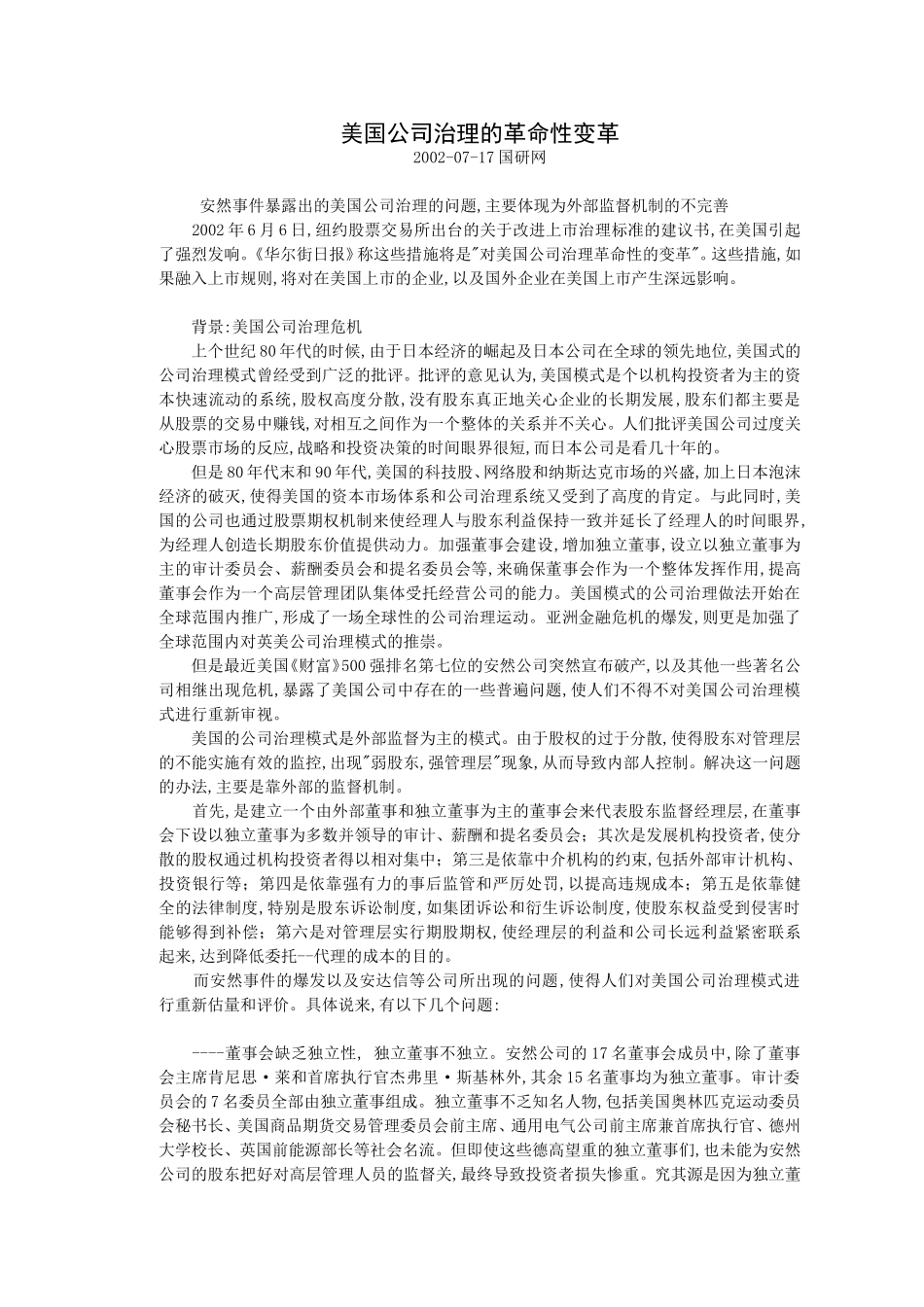 美国公司治理的革.doc_第1页