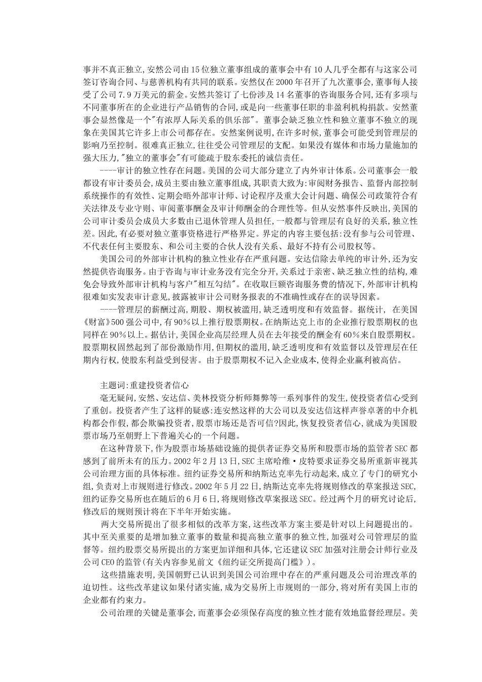 美国公司治理的革.doc_第2页
