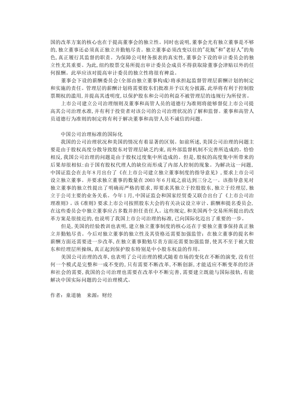 美国公司治理的革.doc_第3页