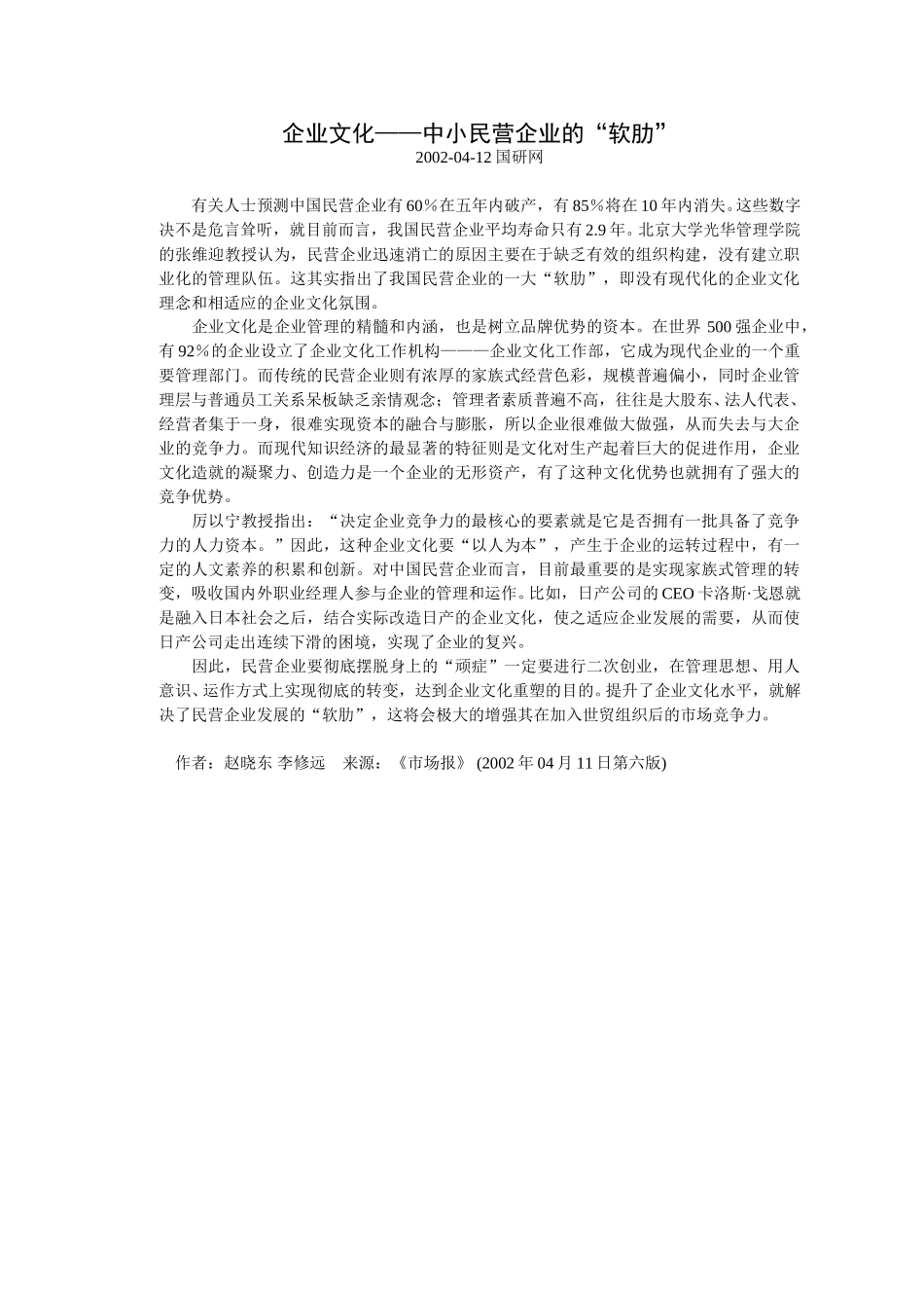 企业文化——中小.doc_第1页