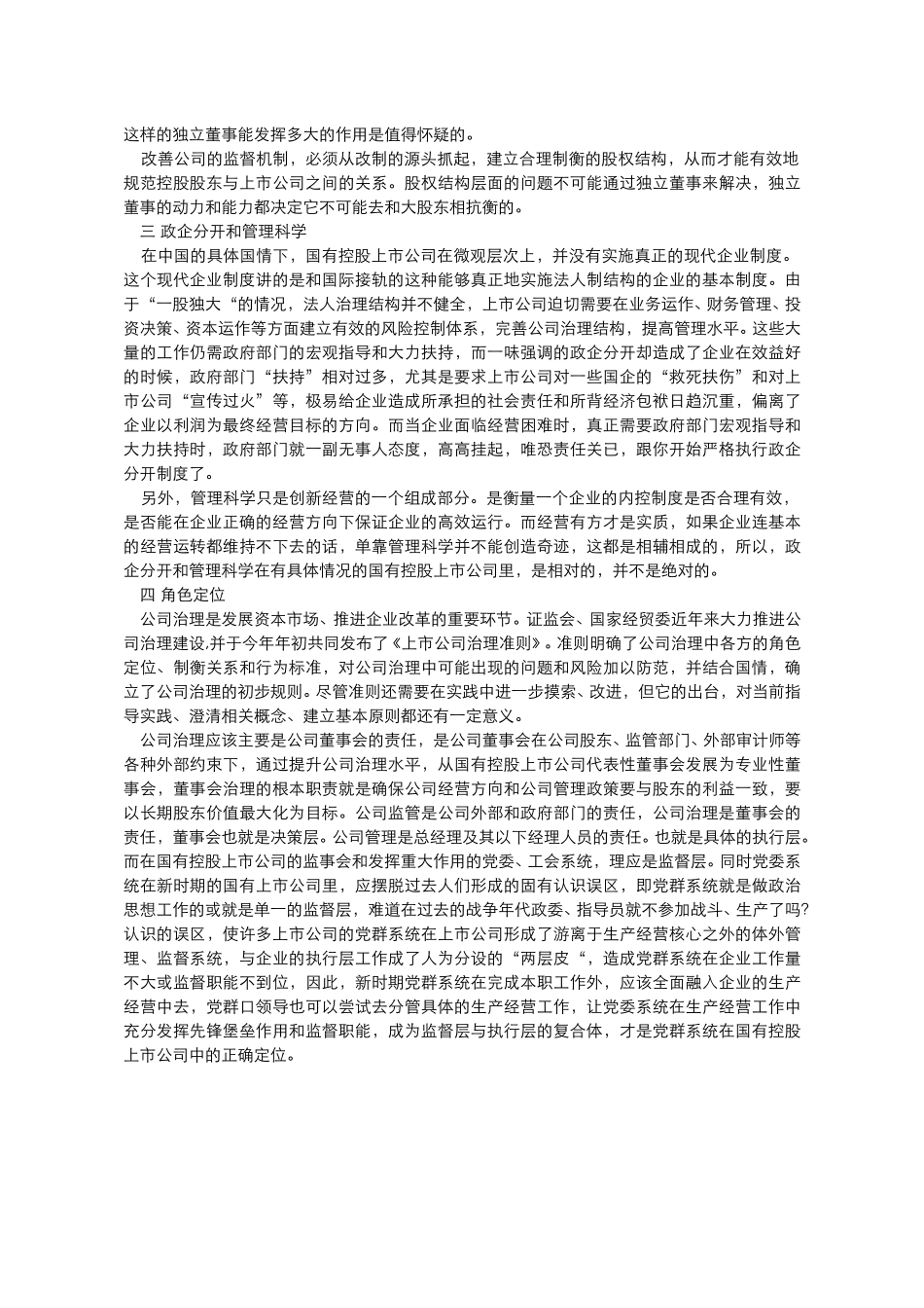 浅谈国有控股上市.doc_第2页