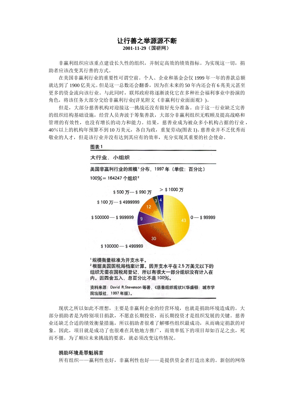 让行善之举源源不.doc_第1页