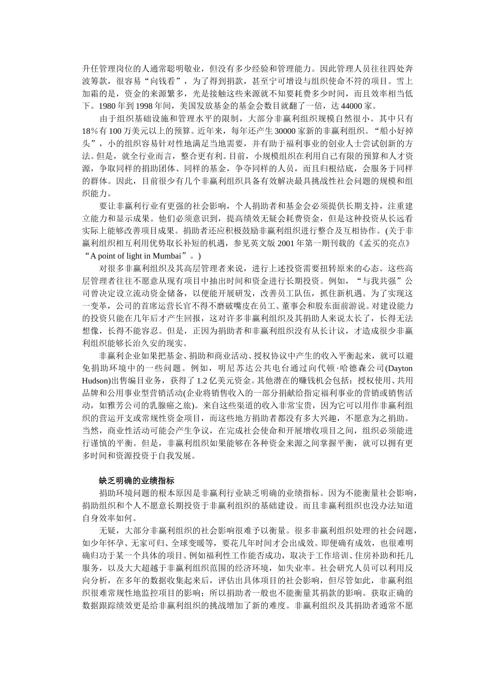 让行善之举源源不.doc_第3页
