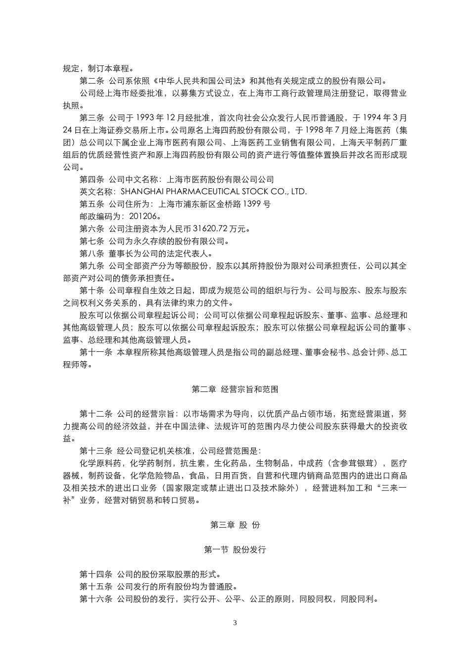 上海市医药股份有.doc_第3页