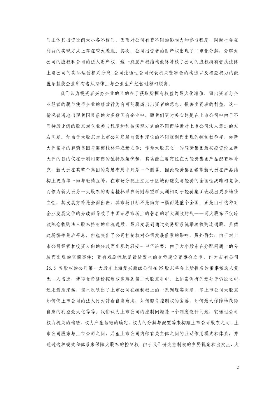 上市公司控制权问.doc_第2页