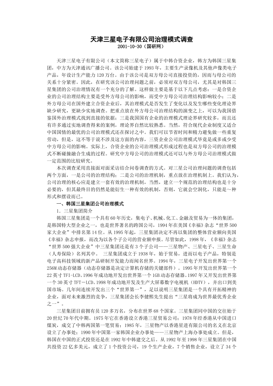 天津三星电子有限.doc_第1页