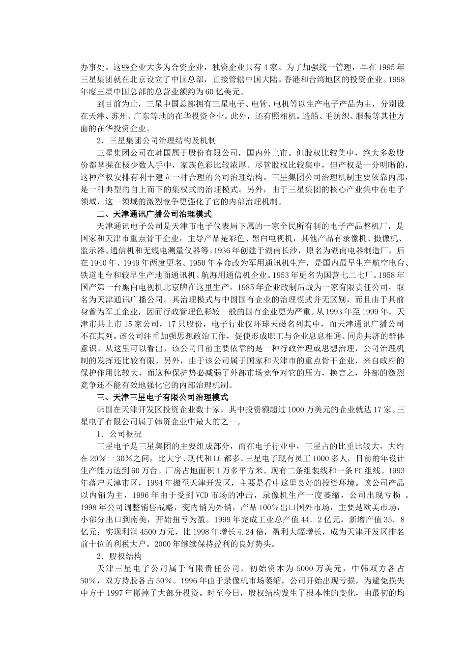 天津三星电子有限.doc_第2页