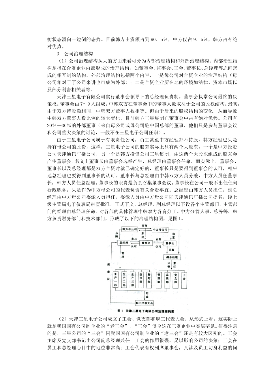 天津三星电子有限.doc_第3页