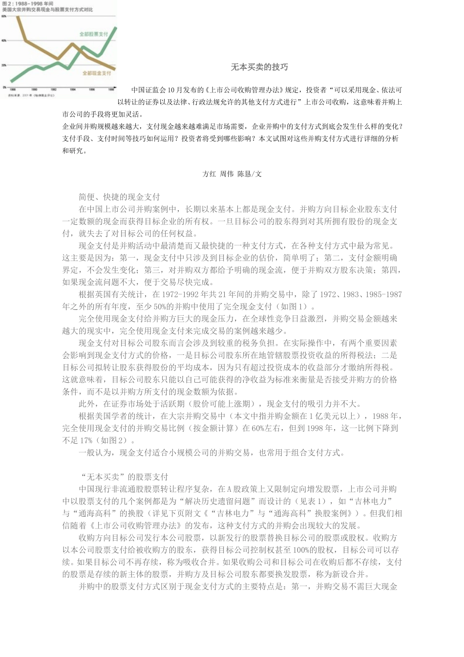 无本买卖的技巧.doc_第1页