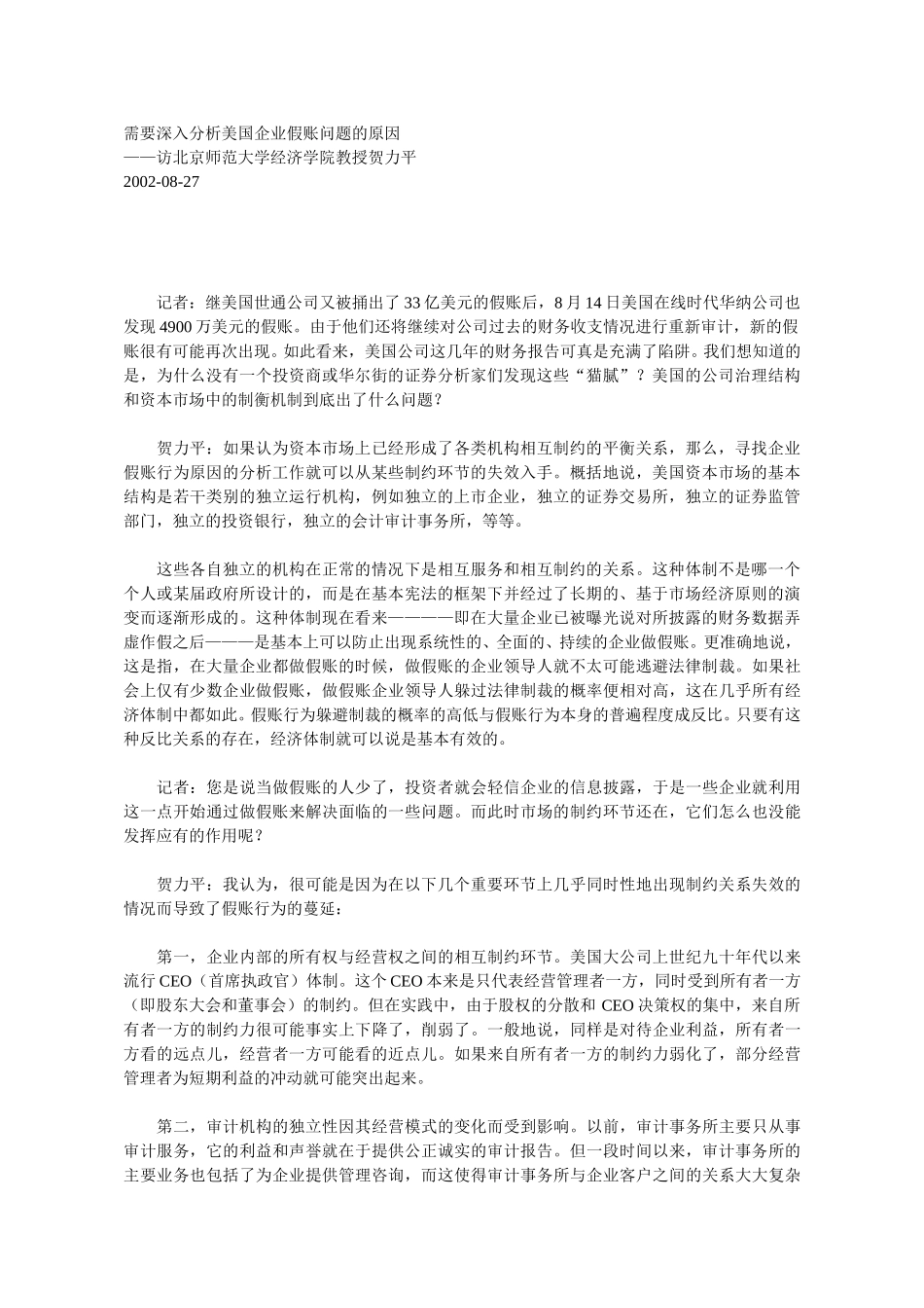 需要深入分析美国.doc_第1页