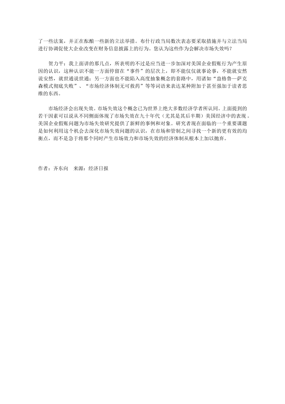 需要深入分析美国.doc_第3页