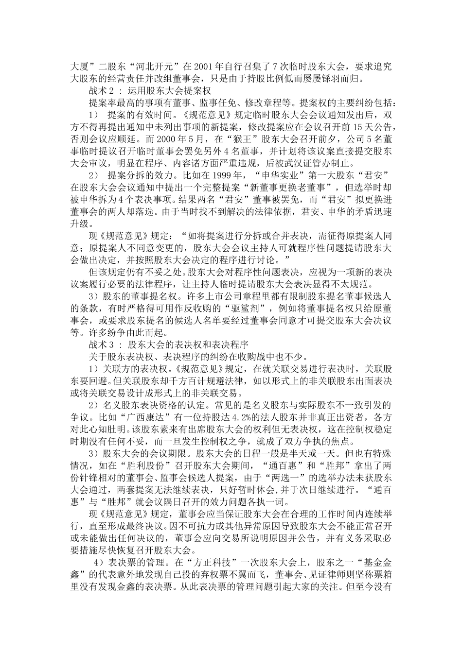 争夺董事会.doc_第2页