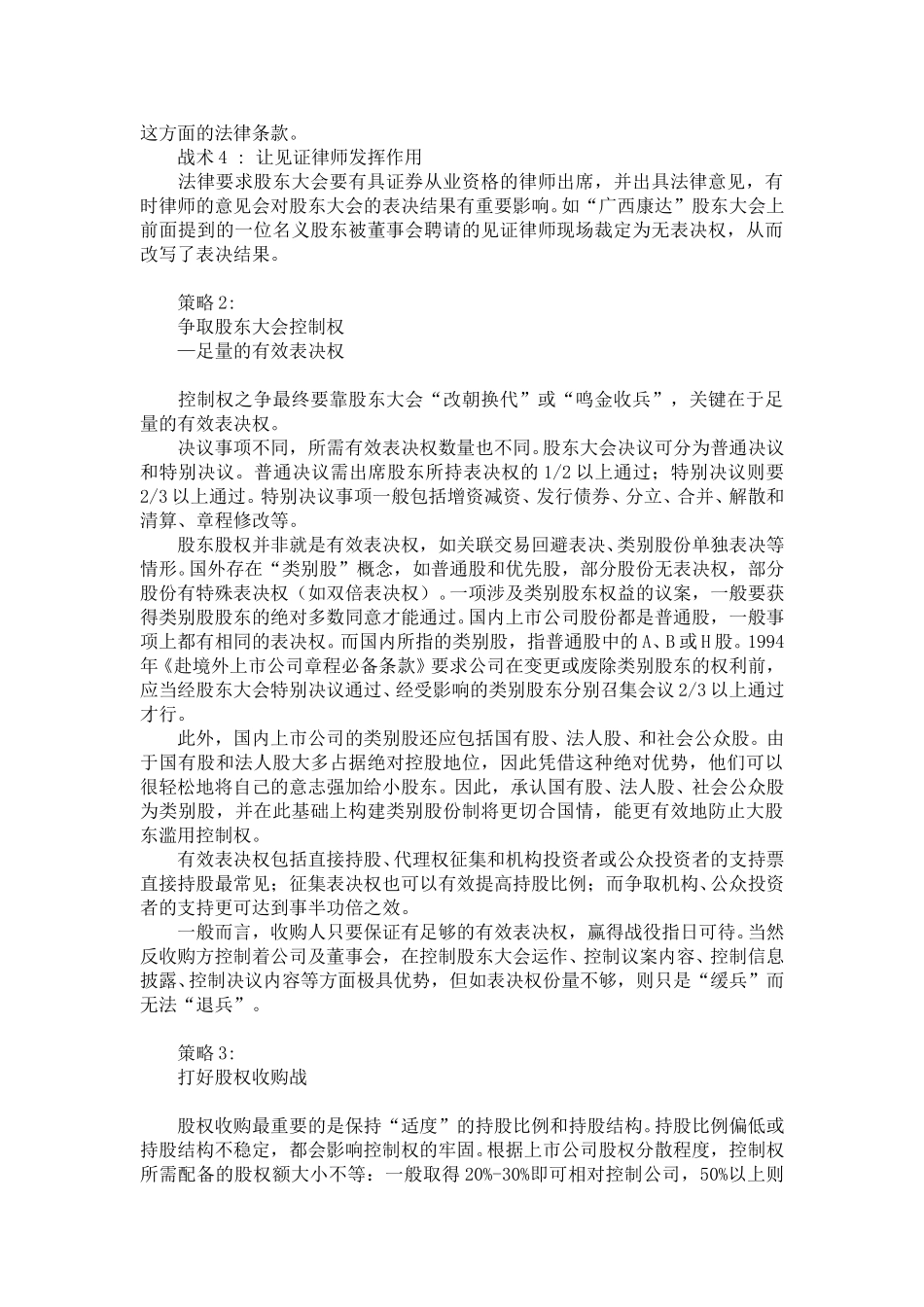 争夺董事会.doc_第3页